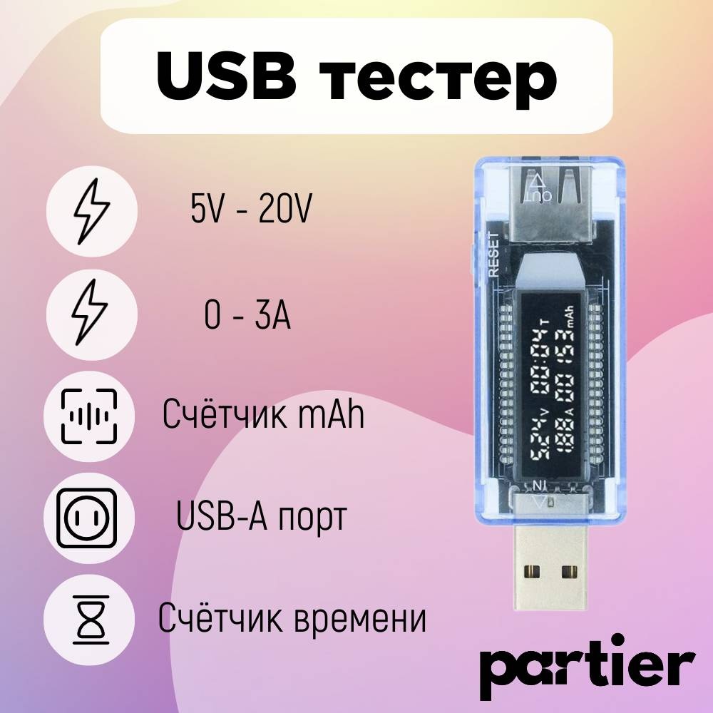 Вольтметр USB20V