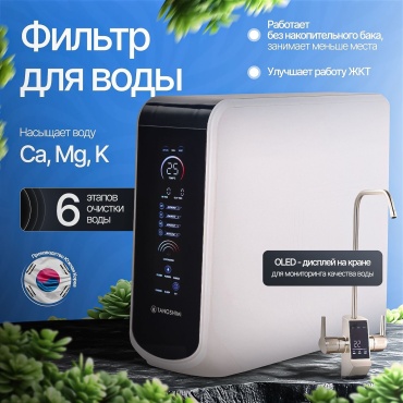 Система обратного осмоса TANOSHIMI RO 5-2-CPW, степеней очистки: 5