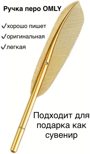 Ручка-перо OMLY Ручка перо OMLY
