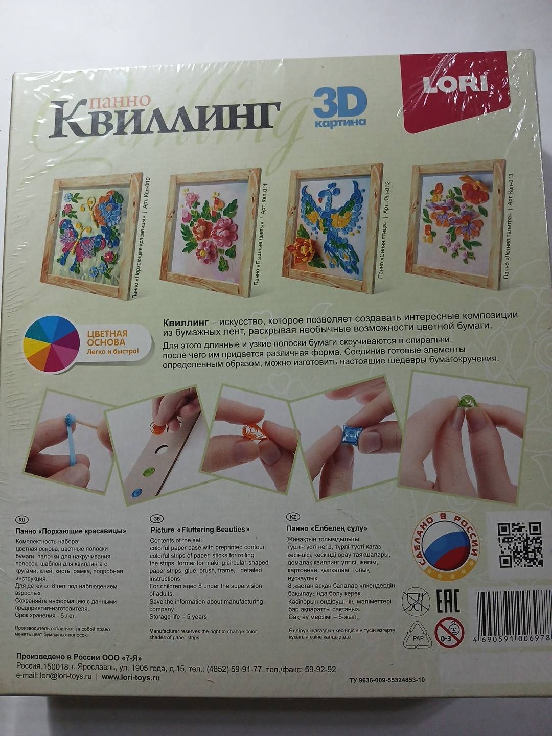 Квиллинг