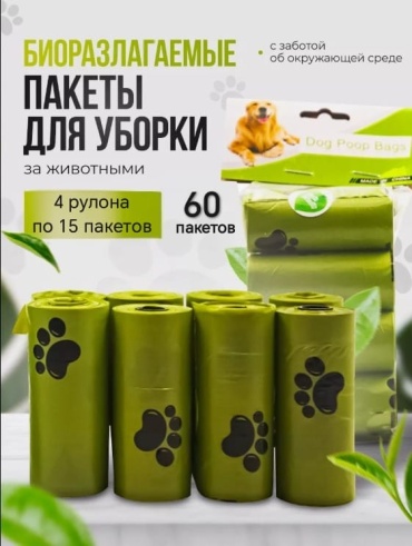 Пакеты 874220778 зеленый 4 рулона