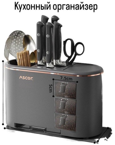 Подставка ASCOR пластик