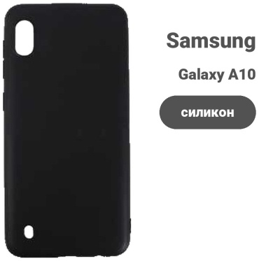 Чехол для Samsung Galaxy A10 черный