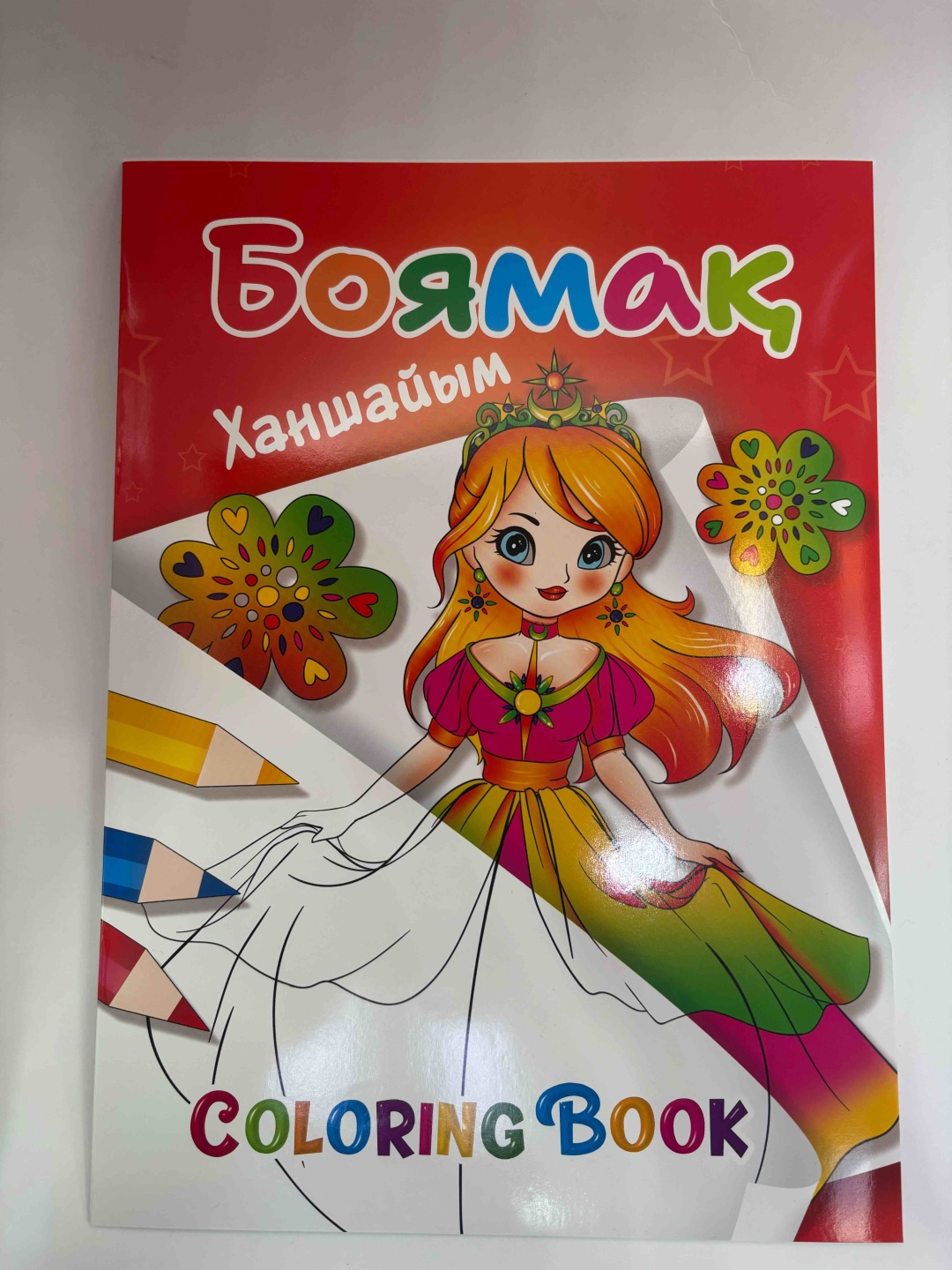 Раскраска AKTAN Ханшайым