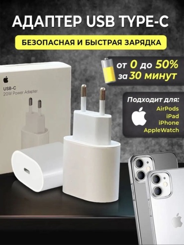 IPhone USB Type-C 20 Вт белый