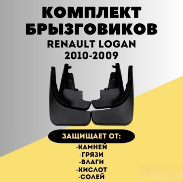 Передние для Renault Logan 2005-2015