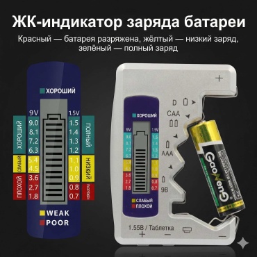 Тестер напряжения Тестер батареи