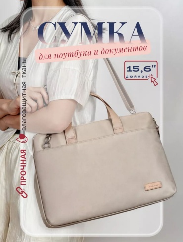 Сумка ALLMAG ALLMAG-4035 до 15.6" бежевый