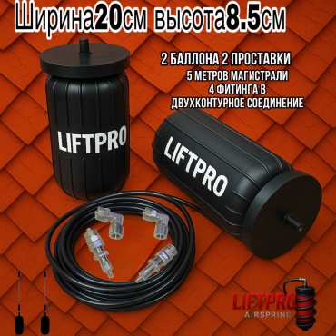 LIFTPRO Airspring пневмобаллон в пружину 200/85