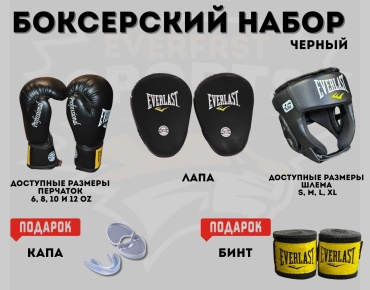 Тренировочный снаряд Набор Боксерск EVER-0 OZ TO 12 OZ черный