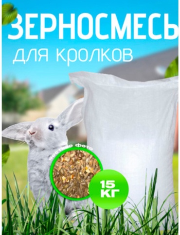 VetMag зерносмесь для кроликов 15 кг 15 кг