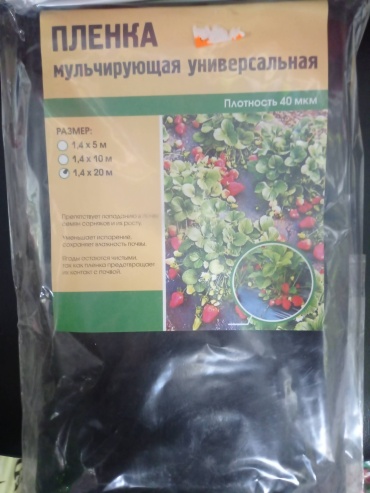 Укрывной материал 4607067701862, полиэтилен