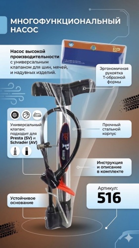 Напольный LIVEX Насос 516