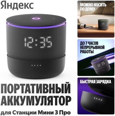 Яндекс YNDX-00650BLK для Станция Мини 3 Про