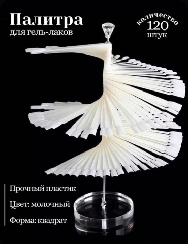 NailShop.kz палитра 120 шт