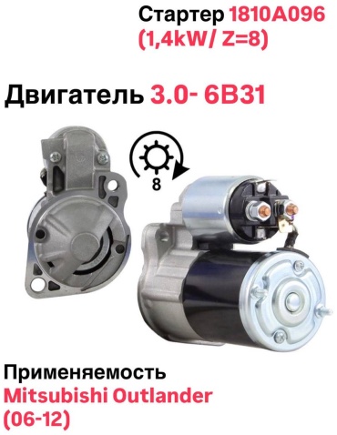 Стартер KOWZE 1810A096