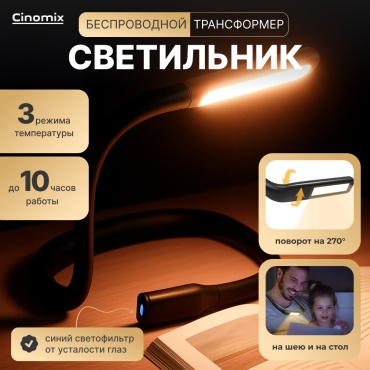 CINOMIX CNMX20 5 В
