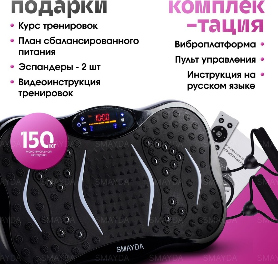 Виброплатформа Smayda горизонтальная