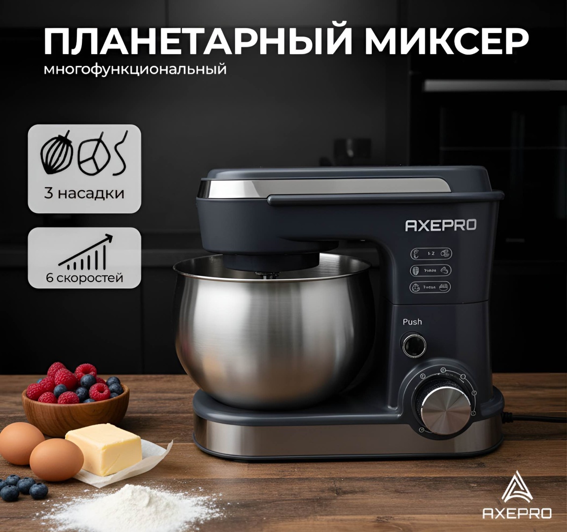 Миксер AXEPRO PM06 черный