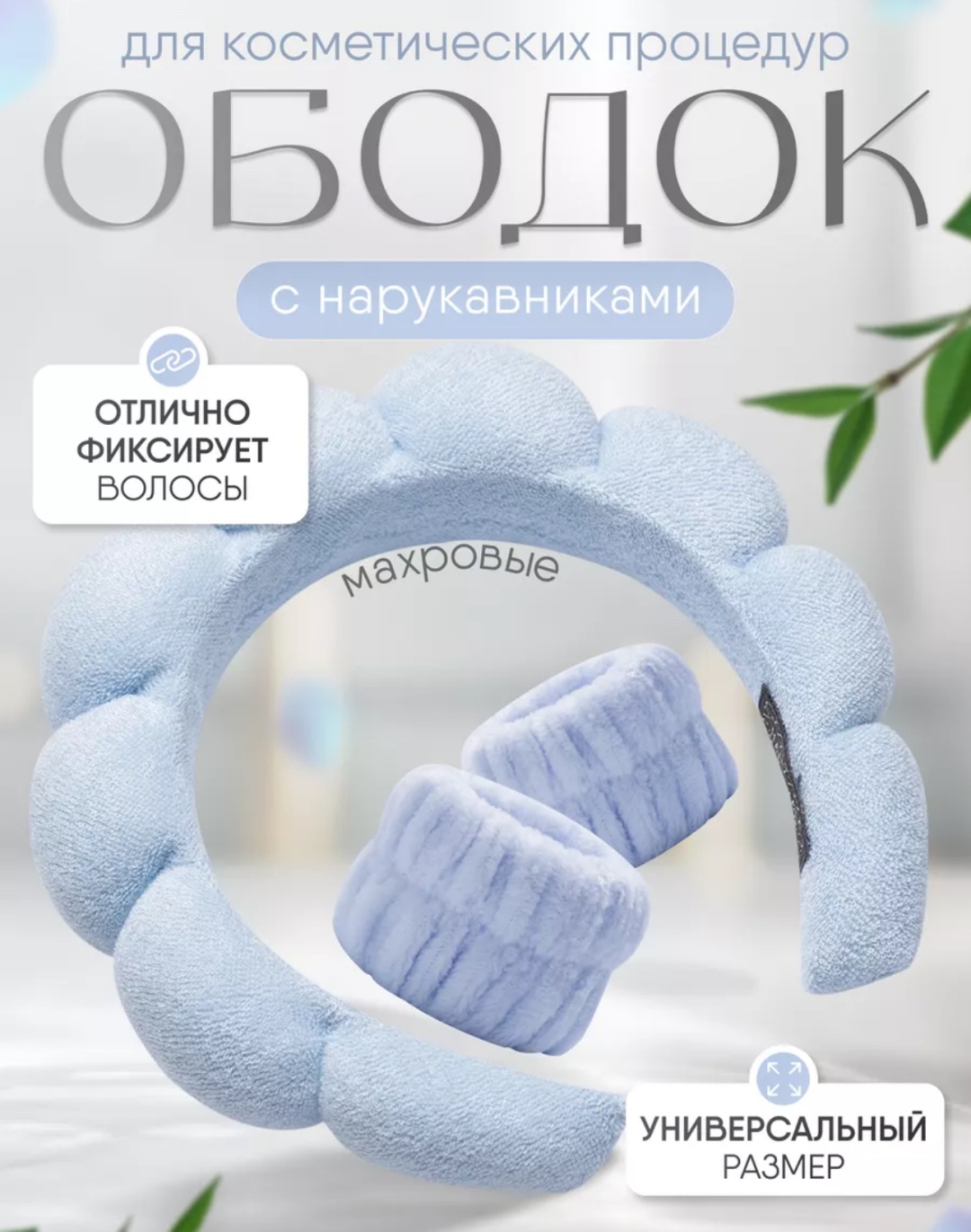 Ободок 3 шт