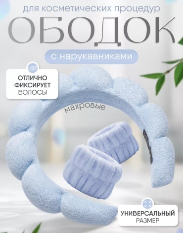 Ободок 3 шт
