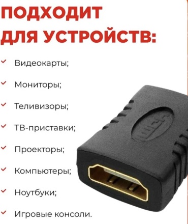 Переходник HDMI - HDMI 18094535_804947842