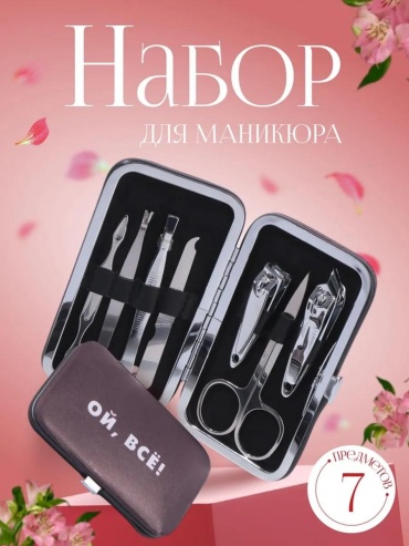 Маникюрные ножницы 7 шт