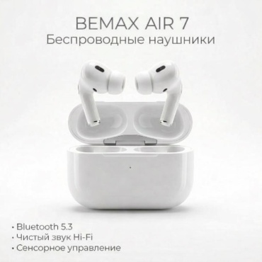 Наушники BEMAX Air 7 белый