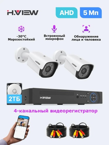 Комплект видеонаблюдения уличное, 2MP, расширение 2592x1944