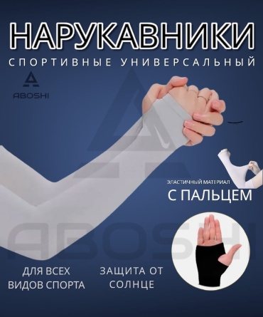 ABOSHI NIK-03 серый универсальный