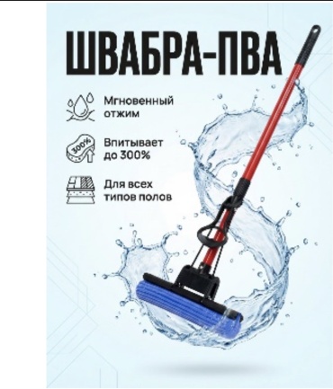 Швабра 30311950_756041203, красный