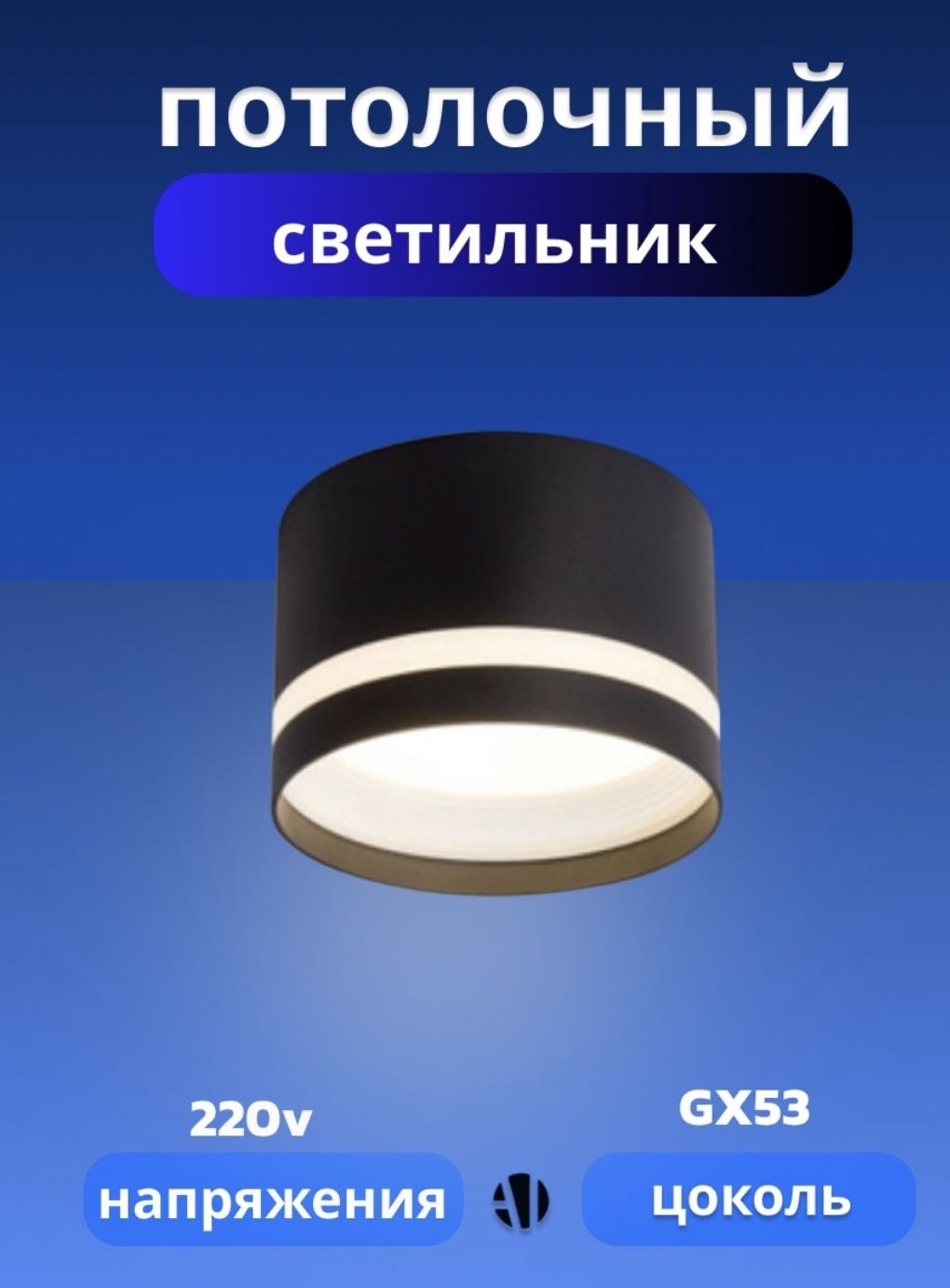 Спот GX53-2303BK