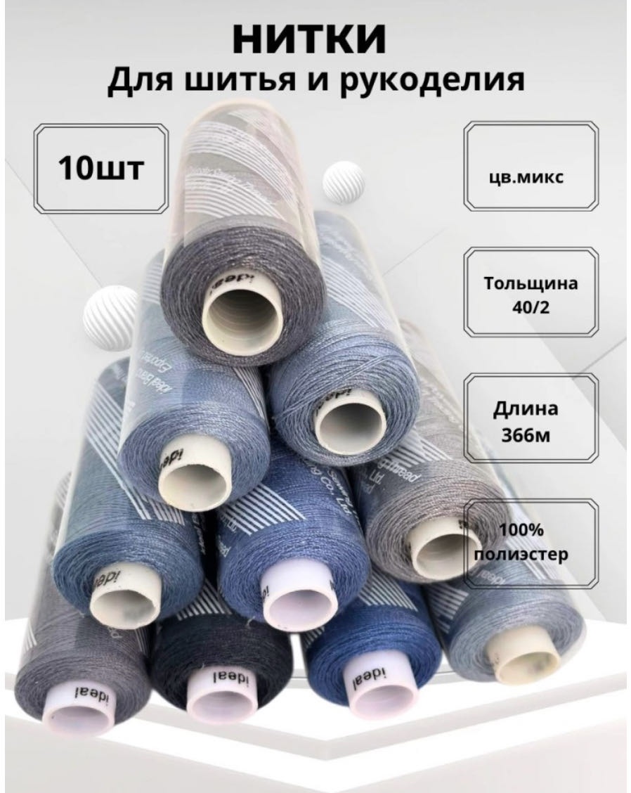 Нитки ideal