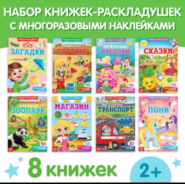 Набор книжек «Умный малыш»