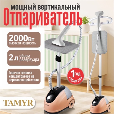 Отпариватель TAMYR DC-609 черный, бело-розовый