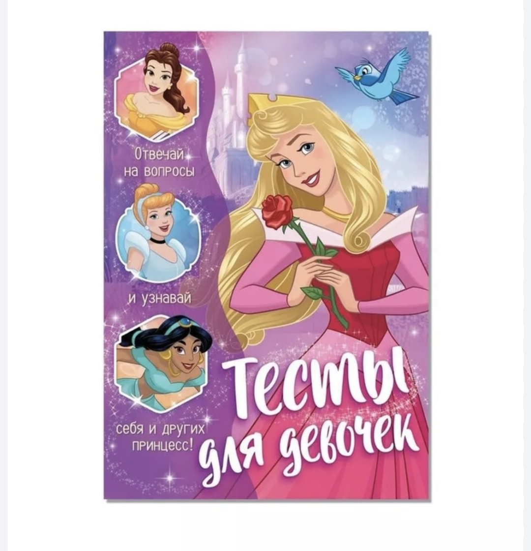 Книга Бажева: Принцессы