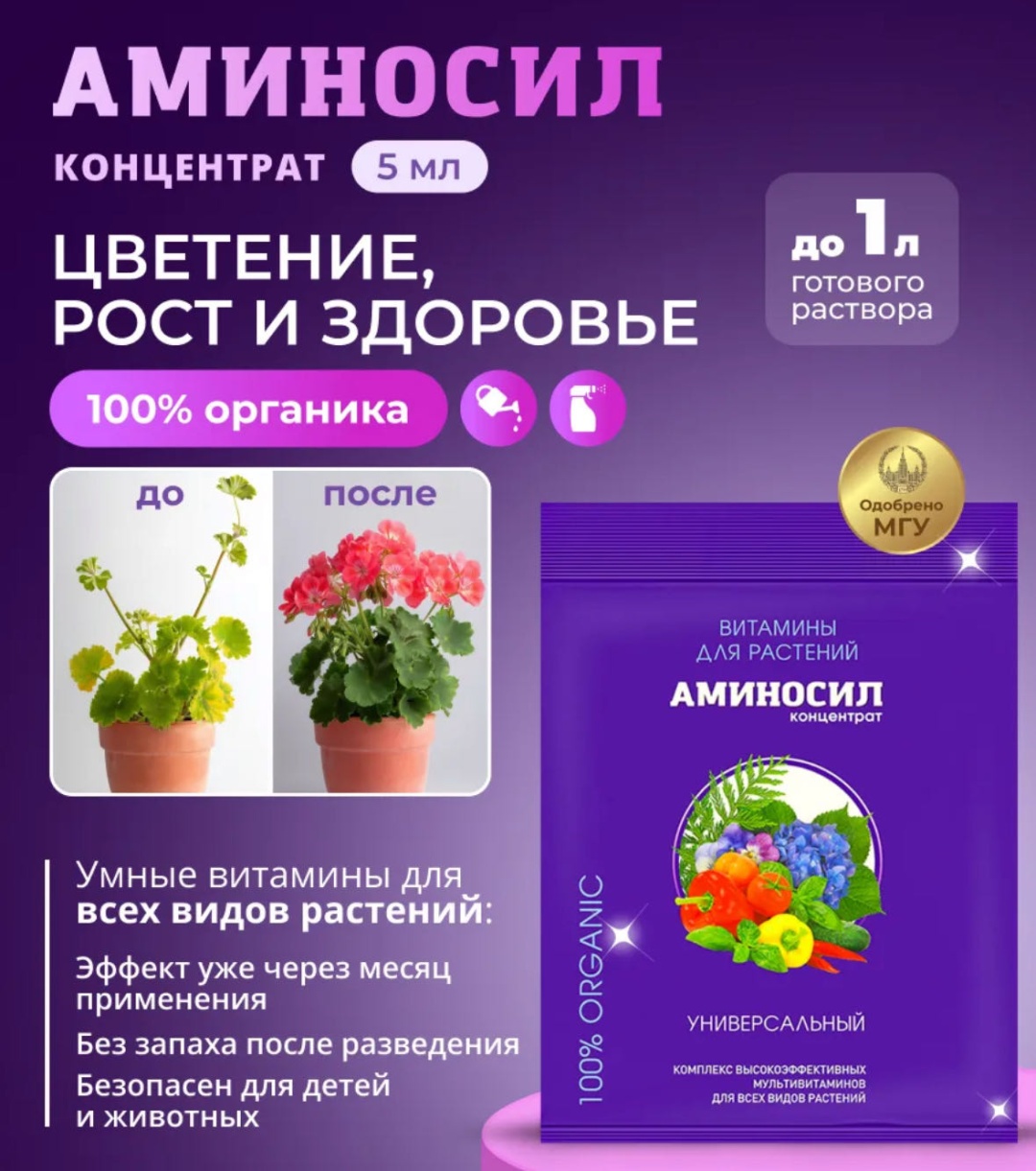 Аминосил