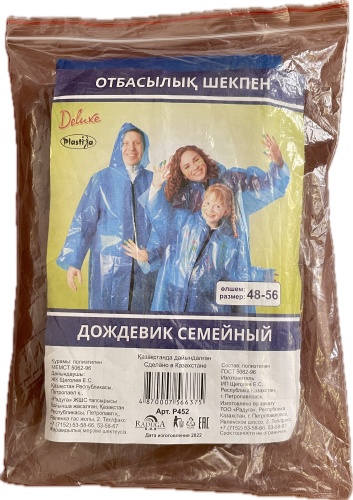 Дождевик 17938445_664732605 48, 56