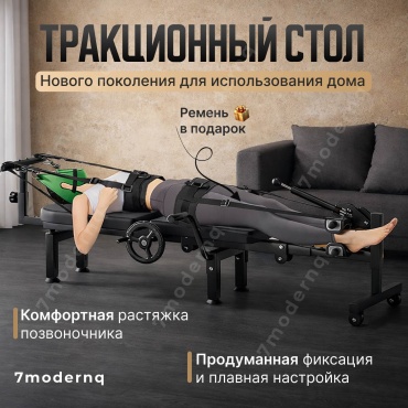 Инверсионный стол 7modernq 7M-RelaxStretching черный