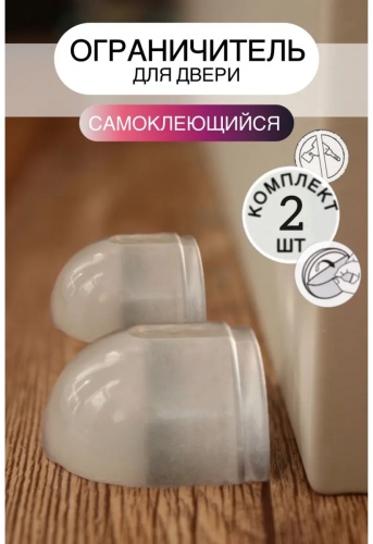 Стоппер 310887760, для межкомнатных дверей