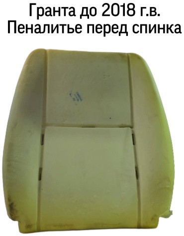 Тольятти сиденье переднее 500021