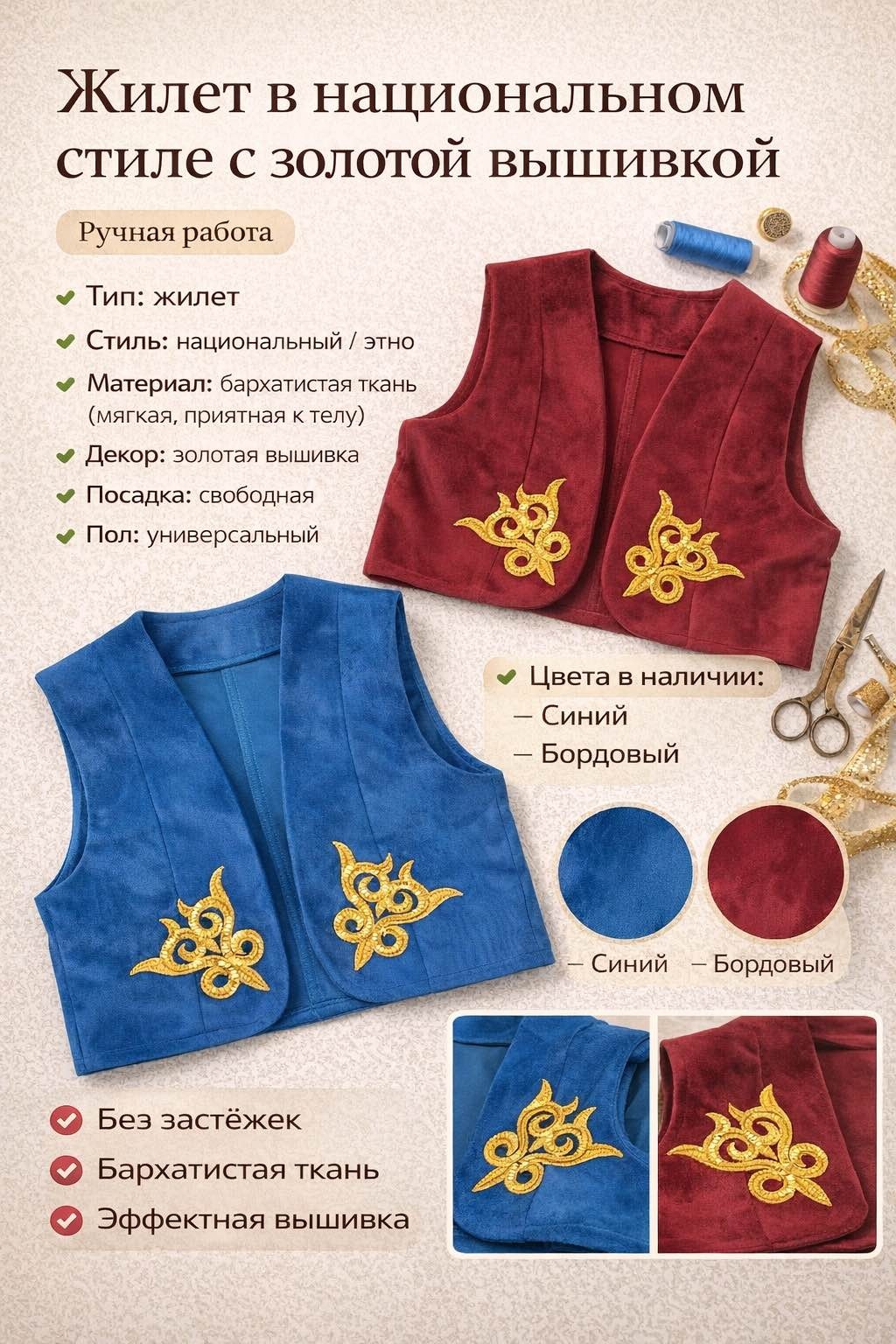 Национальный костюм синий, зеленый