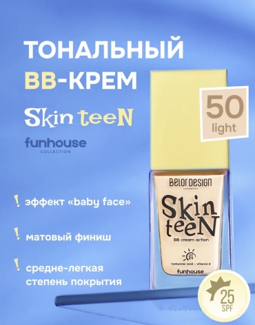 Belor design Skin teen funhouse тональный крем 50 25 г