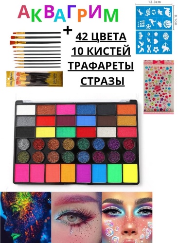 Аквагрим 30137555 42 шт.