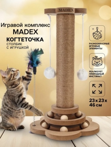 MADEX когтеточка MD-0124 бежевый