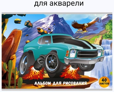 Альбом для рисования