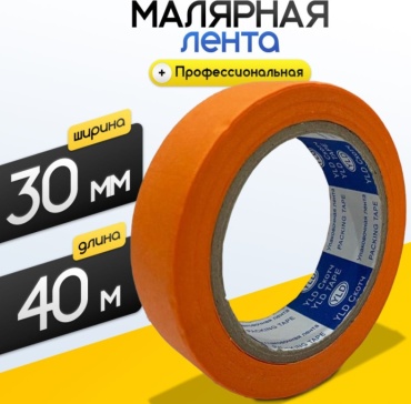 Малярная лента 30 мм х 40 м, 1 шт