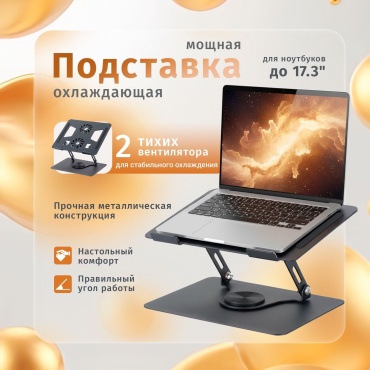 Raf подставка для ноутбука TJ51