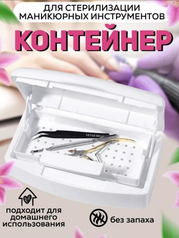 Контейнер для дезинфекции пластик