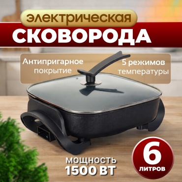Электросковорода LB-57017 мультиколор